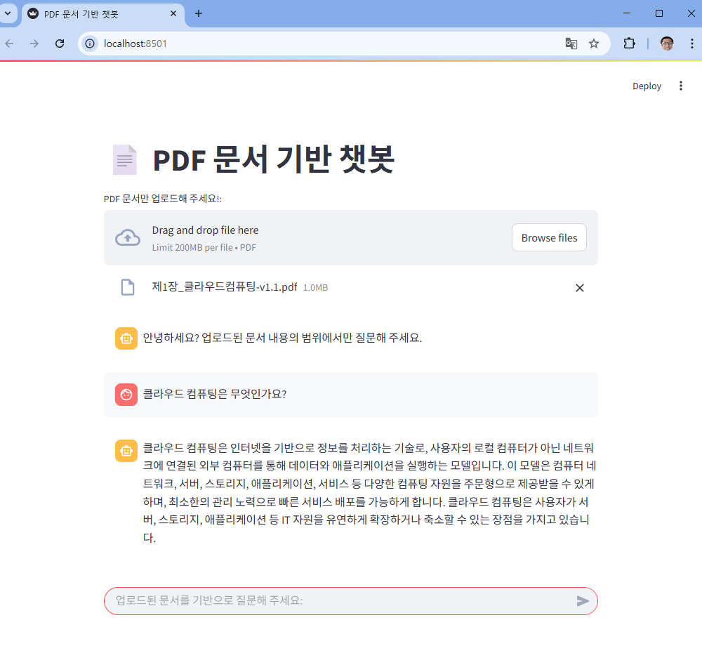 그림 2 - PDF 문서 기반 챗봇