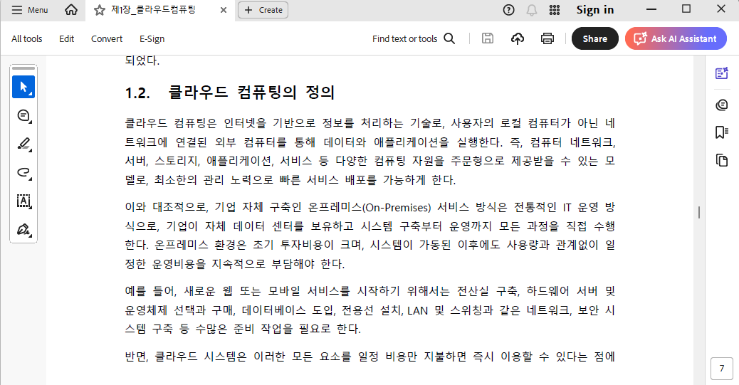 그림 3 - PDF 화면