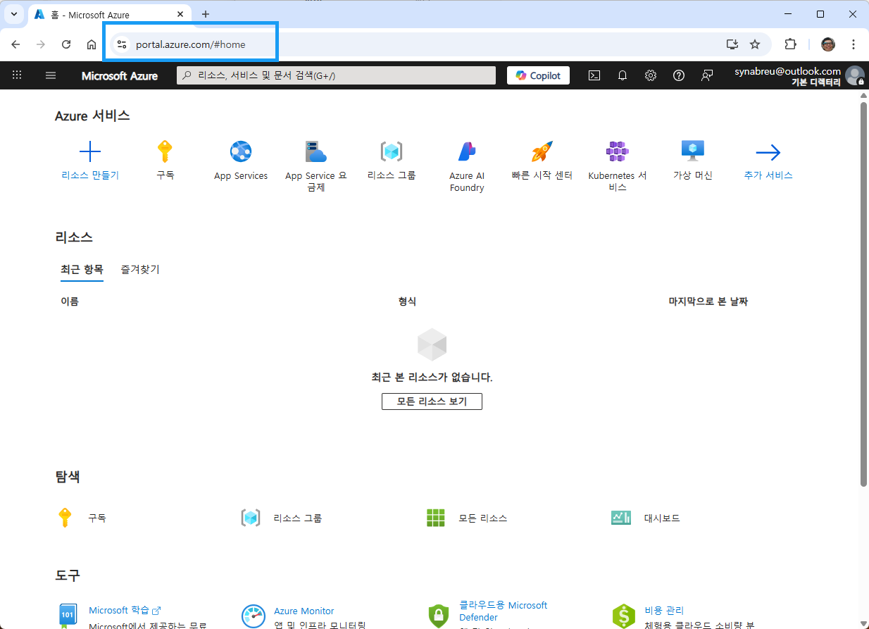 그림2 - Azure Portal
