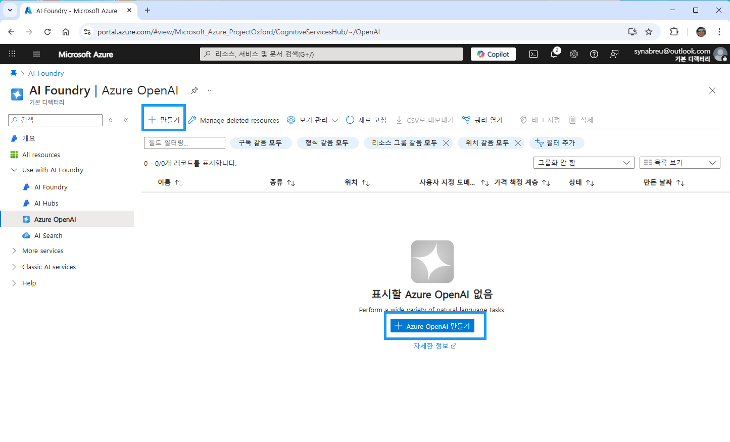 그림4-Azure OpenAI 만들기