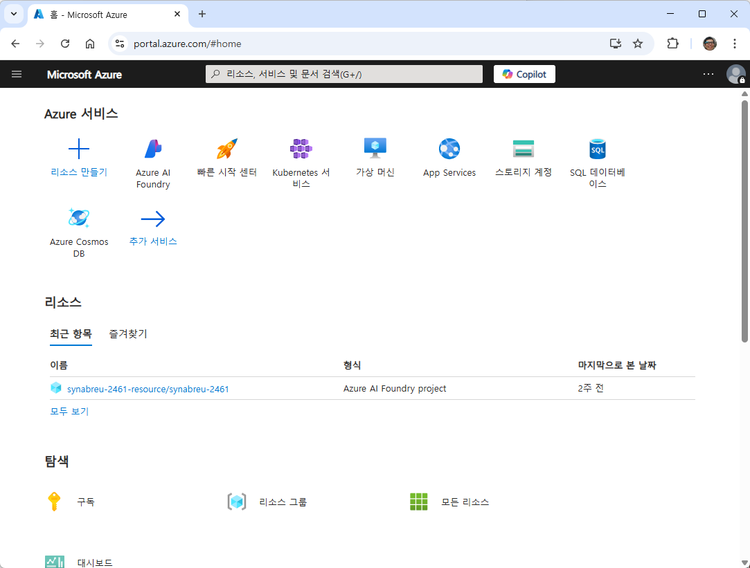 그림1 - Azure AI Studio