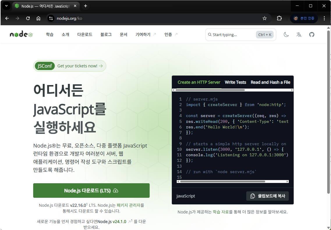그림 1 - nodejs 웹사이트