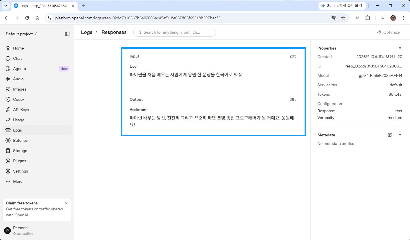 그림 5. OpenAI 로그 상세 화면