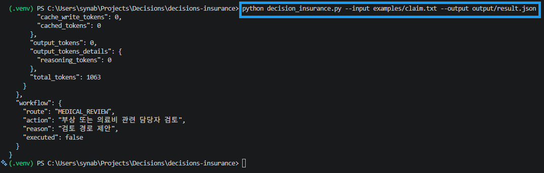 그림 2. decision insurance json 결과