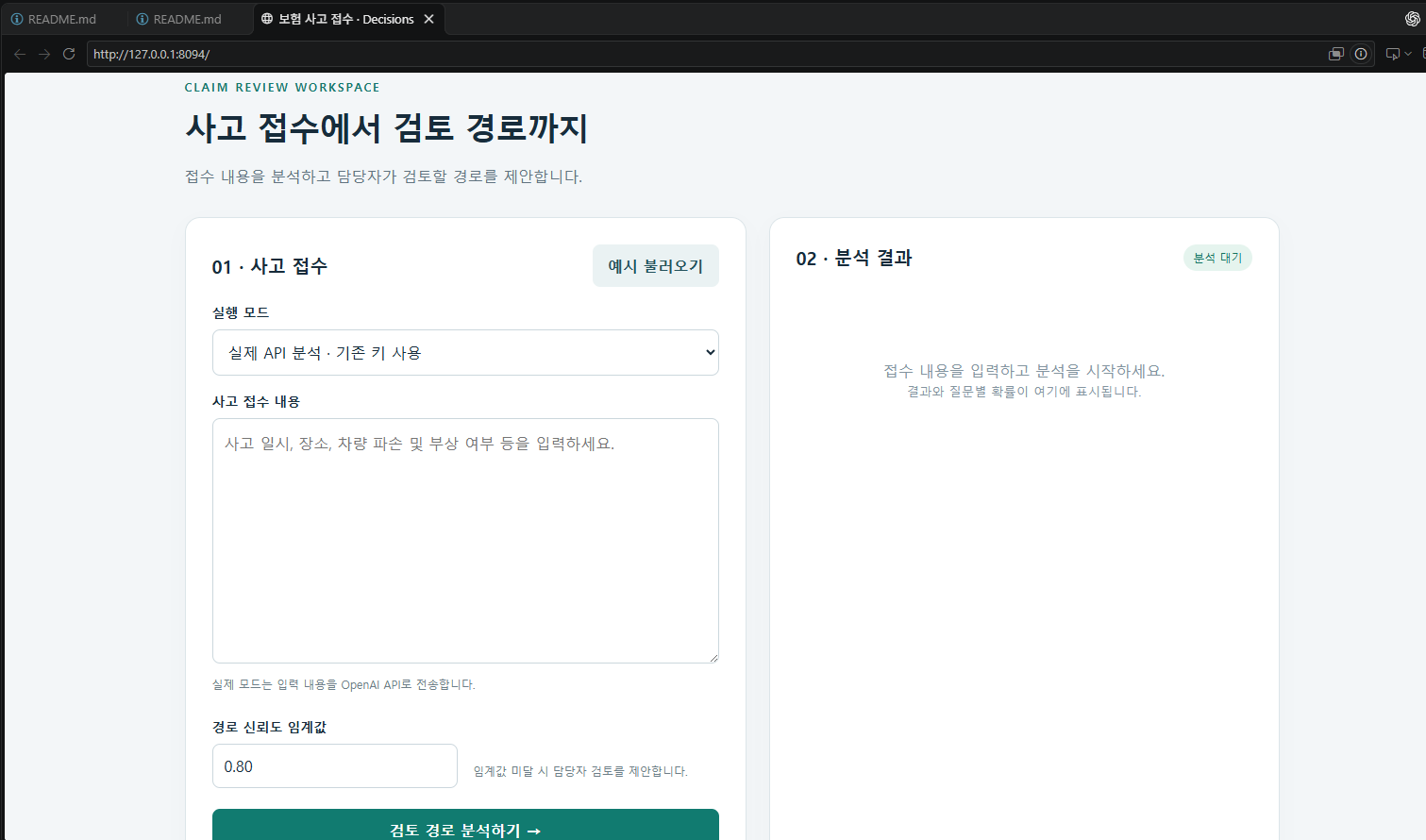 그림 3. decision insurance Web UI