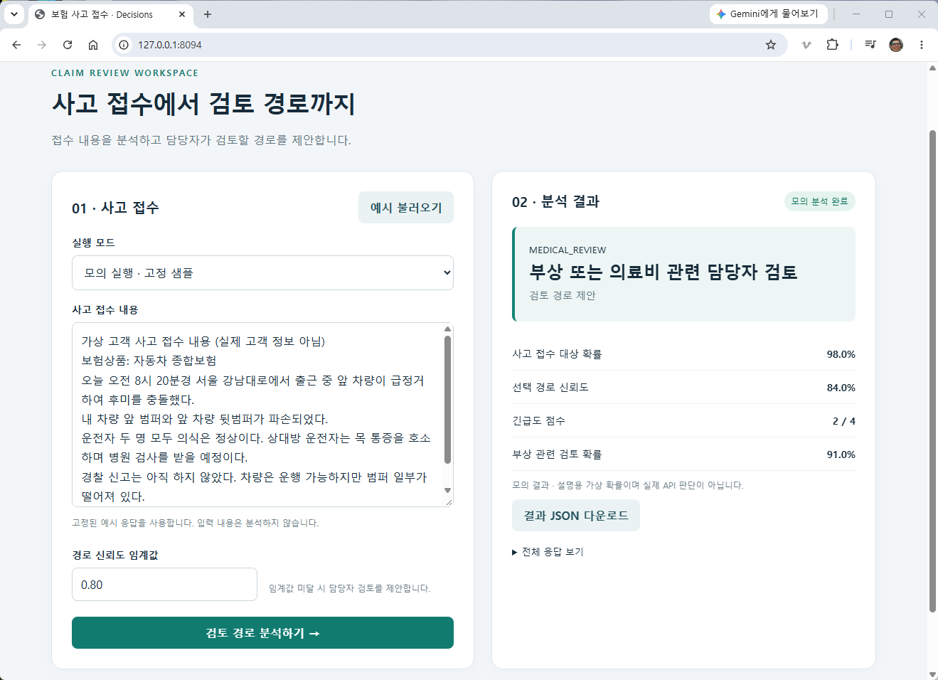 그림 1. decision insurance main